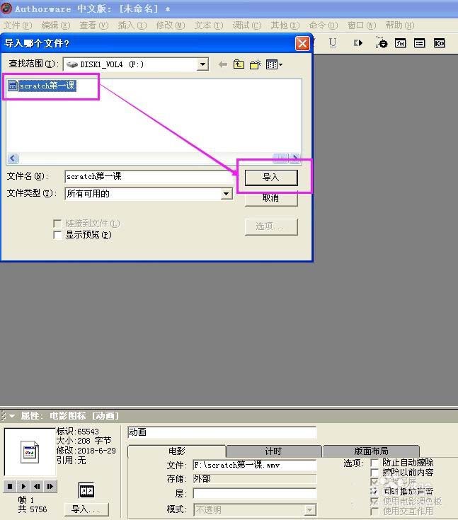 Authorware怎么导入电影?