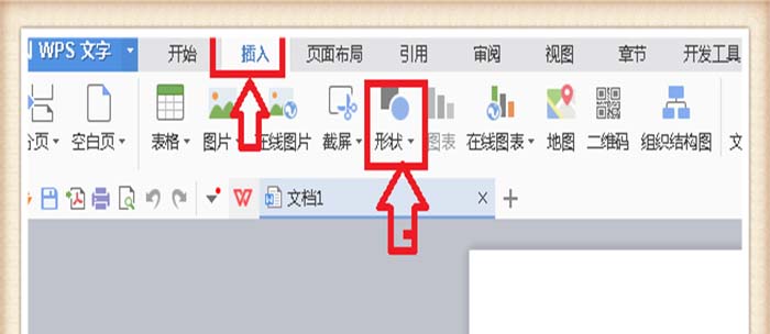 wps中怎么设置箭头样式?
