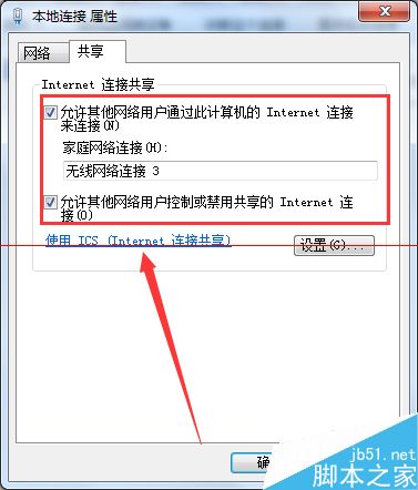win7启用internet连接共享出现错误null怎么办？