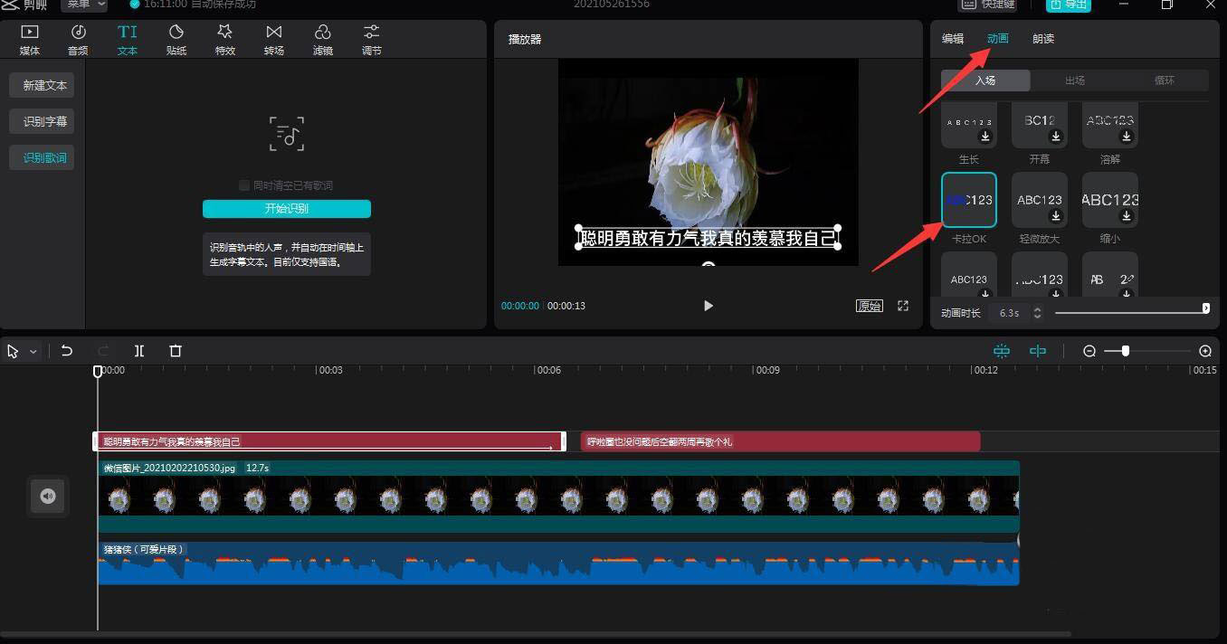剪映怎么给字幕变色? 剪映颜色逐字覆盖动画的制作方法