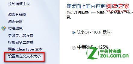 win8怎么调整系统文字大小图文教程
