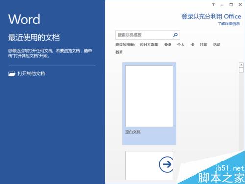 Word2013如何设置打印顺序为逆序打印?