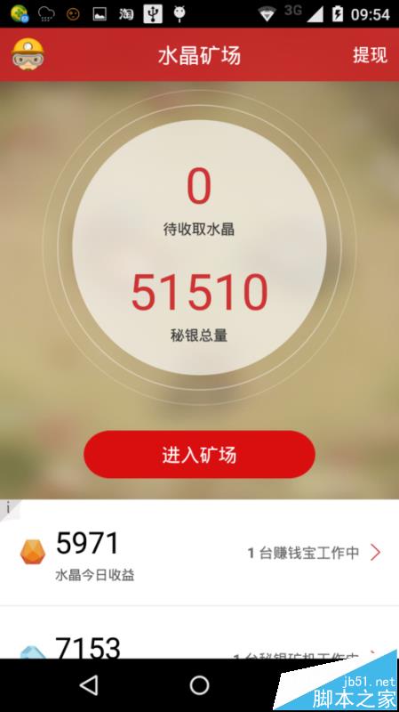 迅雷水晶矿场怎么收水晶和查询水晶详单?