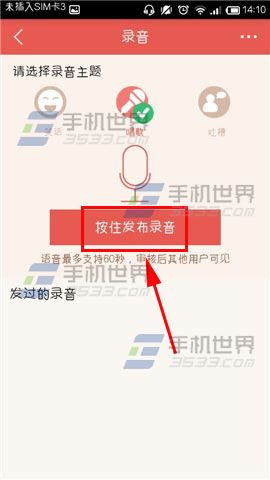 乐侃主页的听TA录音怎么发布？乐侃发布录音方法