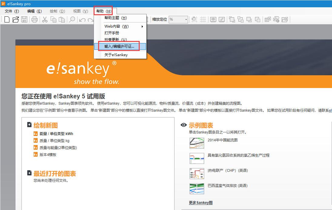 桑基图制作软件e!Sankey中文安装及激活教程 附软件下载
