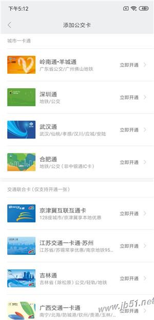 小米手环3 NFC版可以刷公交吗？小米手环3 NFC版绑定公交卡的方法