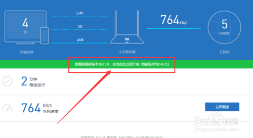 小米路由器手动升级的教程