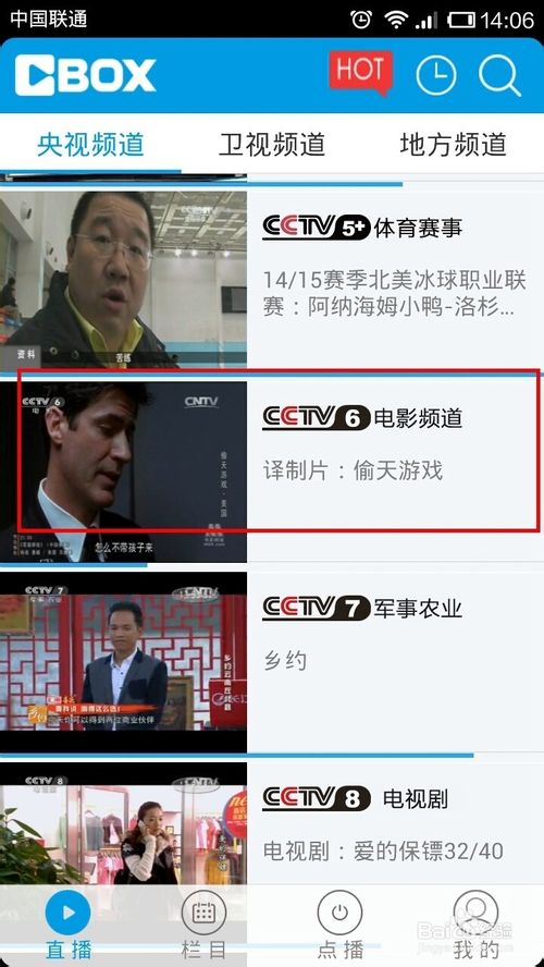 用手机观看中央电视台电影频道CCTV6的方法