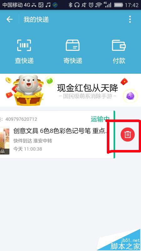 支付宝9.9版怎么查看淘宝快递物流信息?