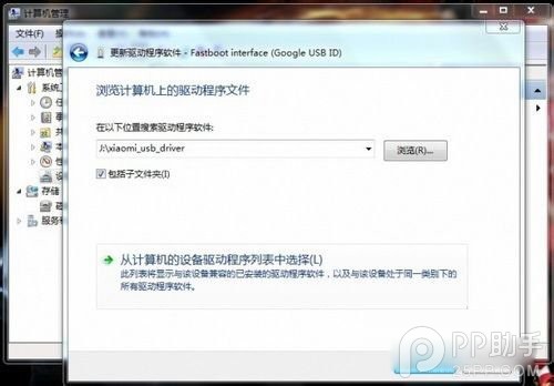 小米平板驱动怎么安装以win7系统为例