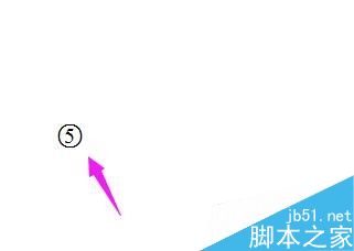 word如何打带圈、带方框、带三角的数字或字母?