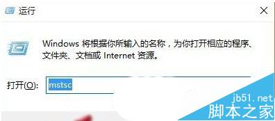 win10怎么连接远程桌面？win10打开远程桌面的两种方法