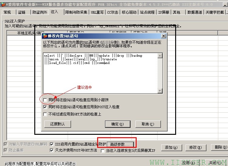 防护黑客必学招数 SQL注入拦截-MYIIS-VIF助你一臂之力