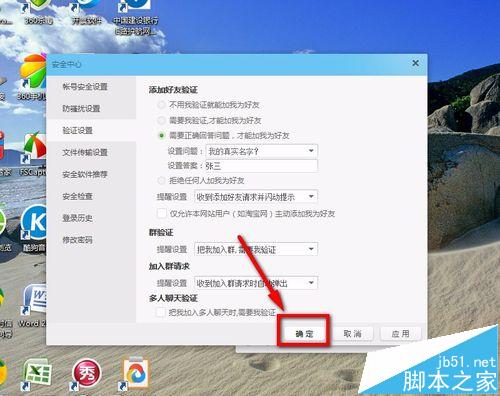 阿里旺旺怎么设置添加好友提示的问题?