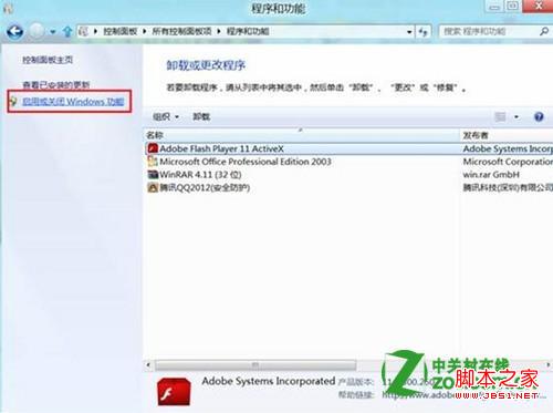 win8怎么安装telnet组件图文步骤