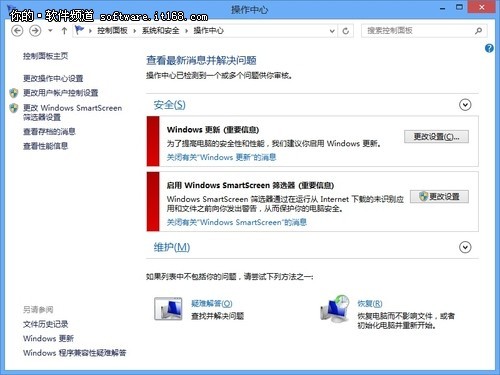 如何设置Win8操作中心功能及时安全提醒