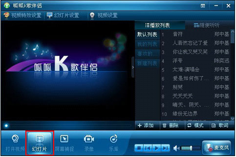呱呱k歌伴侣怎么用？呱呱k歌伴侣使用教程
