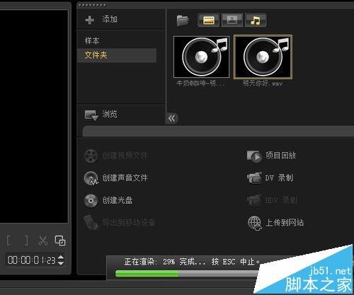 会声会影中怎么将音乐嵌入PPT?