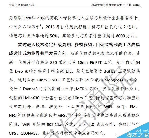 关于高通骁龙835 这4件事才是你必须关注的重点