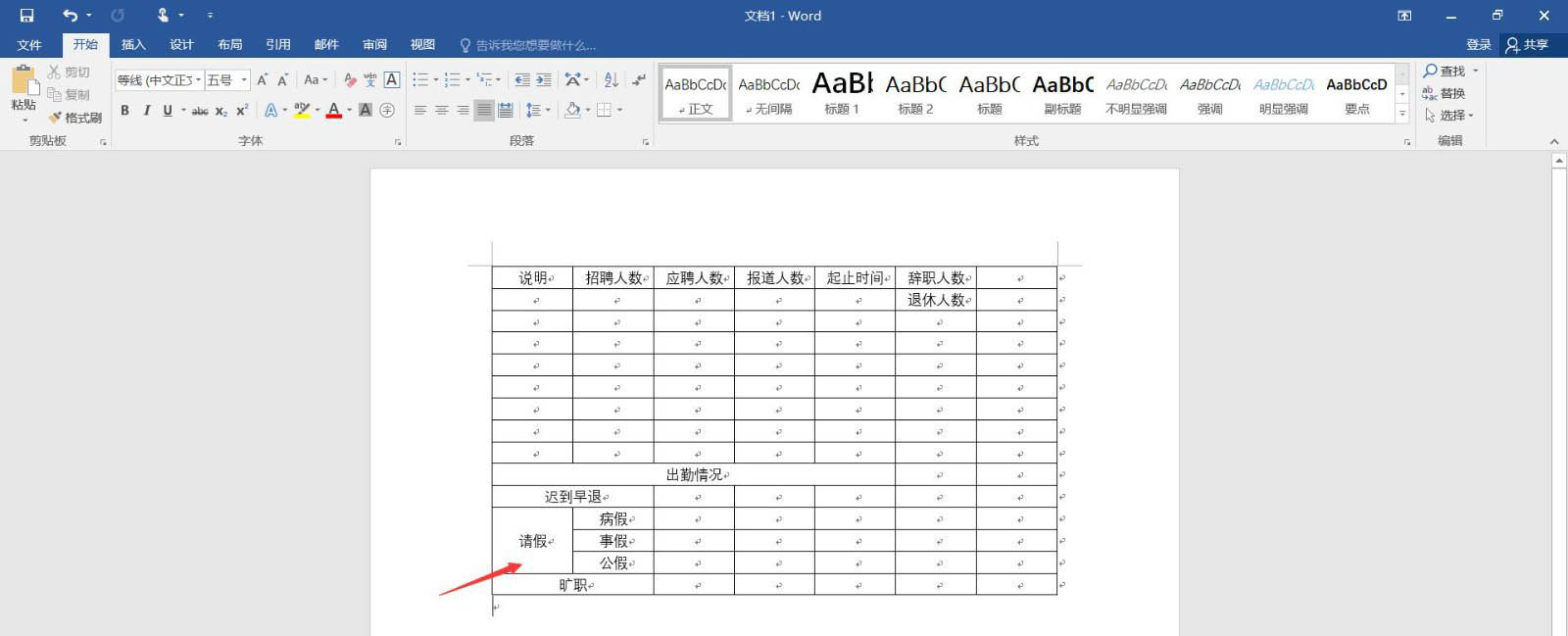 word怎么快速制作人事部月报表模板?