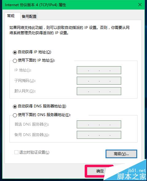 Win10系统怎么设置网络接口跃点数提高上网速度?