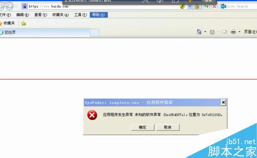 IE浏览器打开失败 出现应用程序错误oxc06d007e怎么办？