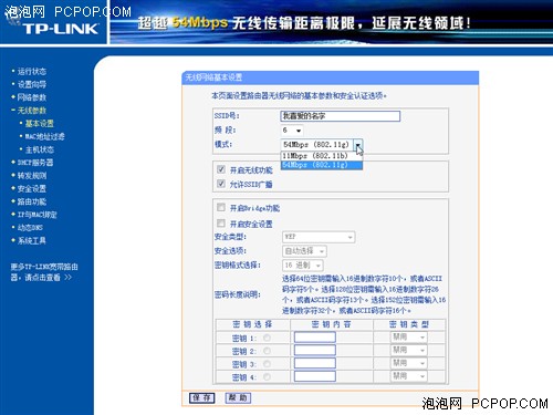 TP-LINK TL-WR541G+设置完全攻略图文教程