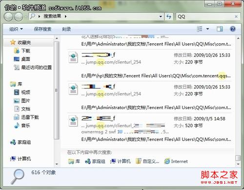 Win7开始菜单中搜索应用使用技巧图解