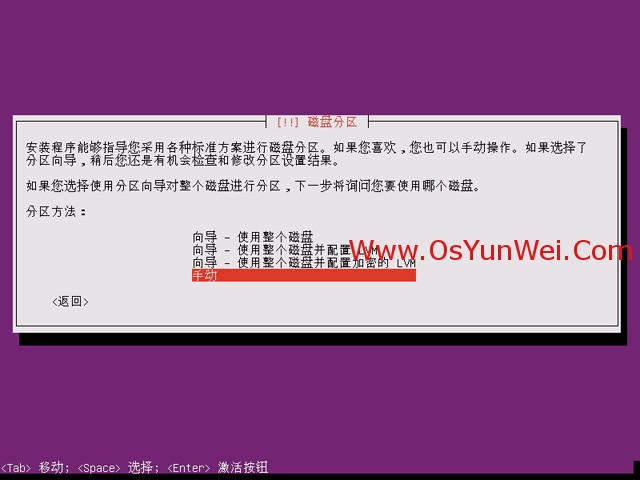 Ubuntu 13.04 服务器版本系统安装图解教程