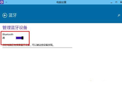 win10蓝牙无法关闭怎么办?