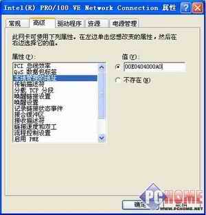教你伪装MAC地址