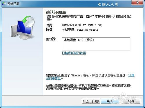Windows7怎么备份系统?