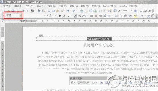 word页眉横线怎么去掉？word去掉页眉横线方法2则