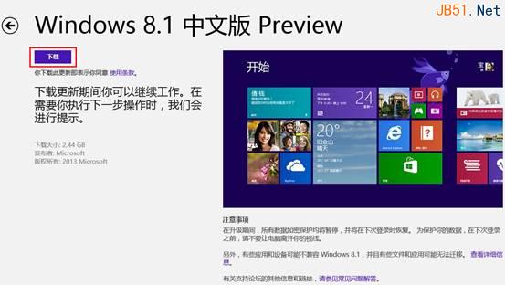 最详细的win8操作系统升级win8.1系统图文教程分享