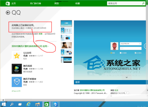 Win10应用商店查找下载安装应用教程