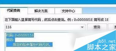 Win7系统电脑蓝屏出现0x0000116错误代码的原因及解决办法