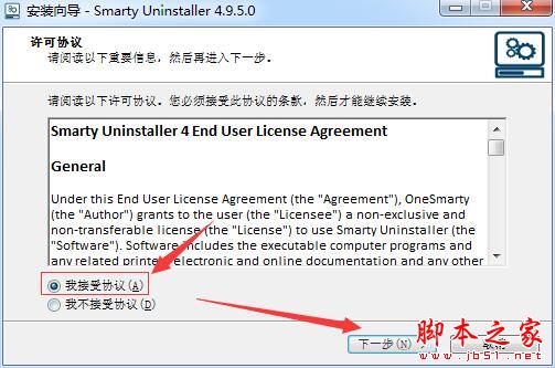 Smarty Uninstalle4 智能卸载工具 免费安装及激活教程