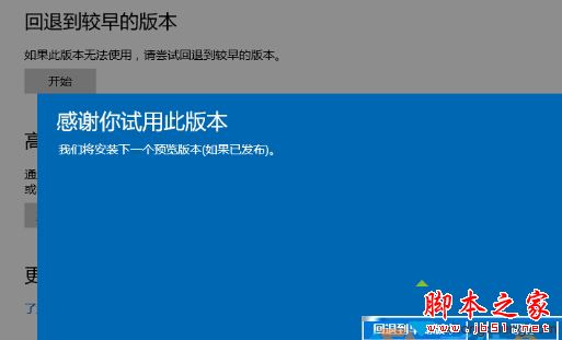 升级Win10 1607一周年更新版后回滚到原来电脑系统的图文教程