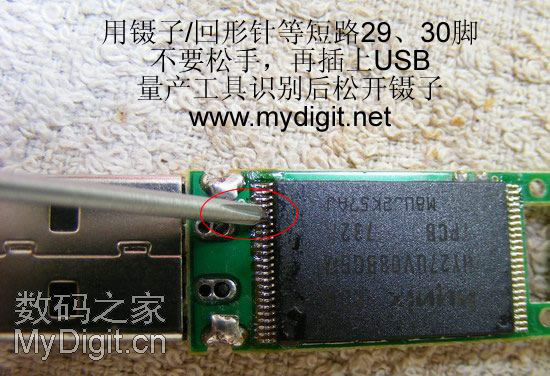 FLASH短接方法 FLASH短接图（解决U盘量产失败/U盘复位/无法识别硬件等问题）
