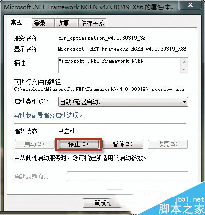 解决Win7 Mscorsvw进程CPU占用高的问题