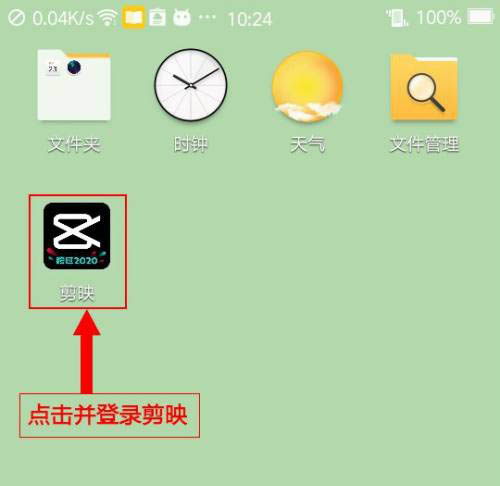 剪映APP视频怎么添加星雨特效?