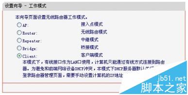 路由器怎么选择连接模式?选择MW300RM路由器模式的方法