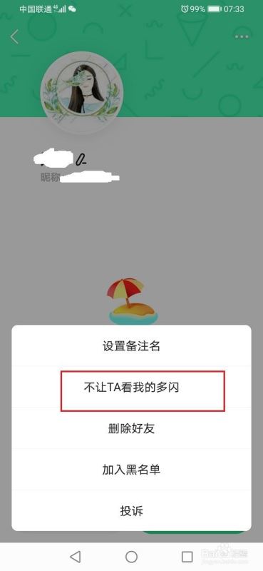 多闪怎么屏蔽好友？多闪屏蔽好友教程