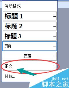 word如何快速去除添加页眉下划线?