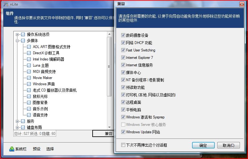 NLite教程之使用nLite制作windows XP自动安装盘
