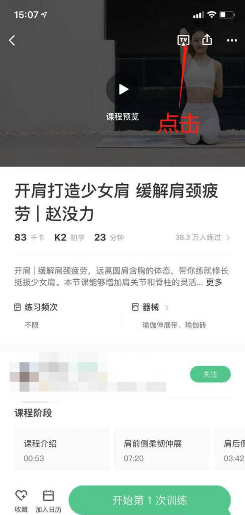 Keep视频课程怎么投屏到电视? Keep投屏的技巧