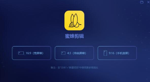 怎么用蜜蜂剪辑软件去除视频水印 蜜蜂剪辑软件去除视频水印方法介绍