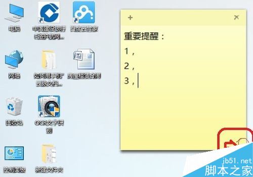 Win10怎么用便笺（便利贴）来提醒重要工作