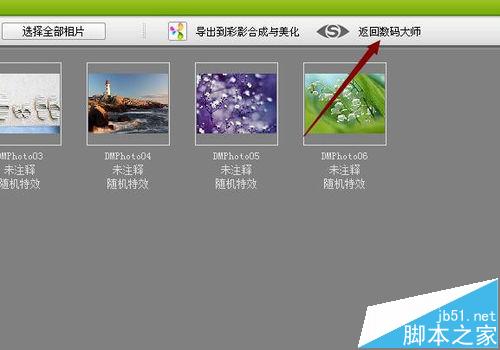 数码大师怎么给电子相册添加旁白?