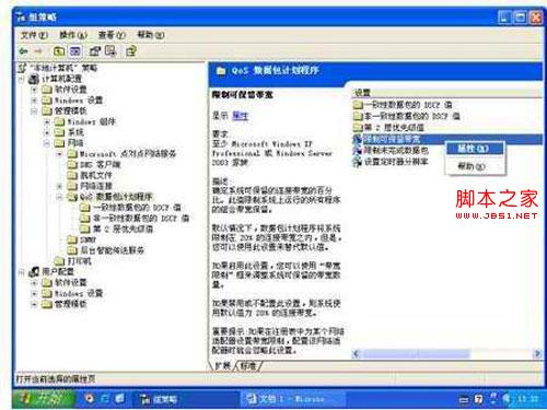 挖掘潜藏在xp系统里20%的系统默认宽带快速提高上网速度